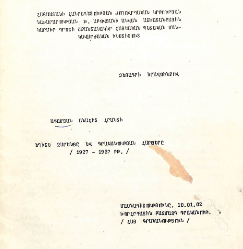 Եղիշե Չարենցը և գրականության հարցերը (1927 - 1937 թթ.)