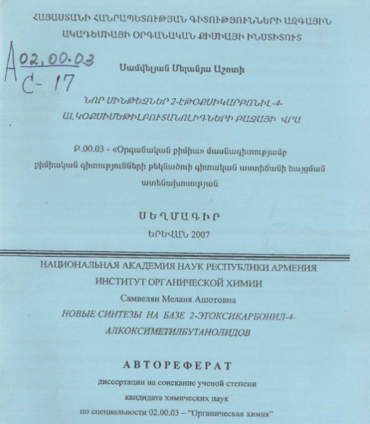 Новые синтезы на базе 2-этоксикарбонил-4- алкоксиметилбутанолидов