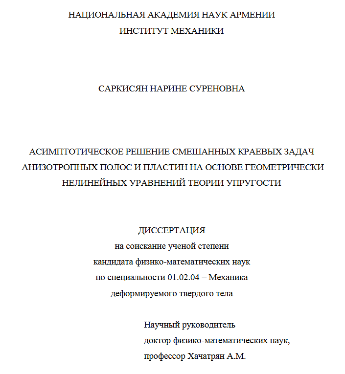 Асимптотическое решение смешанных краевых задач анизотропных полос и пластин на основе геометрически нелинейных уравнений теории упругости