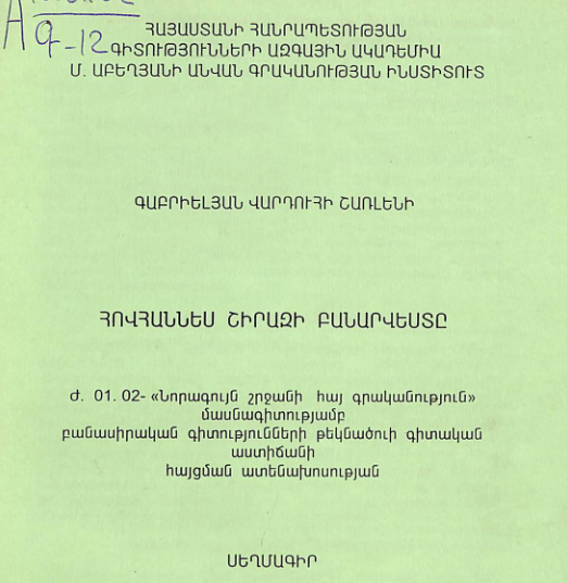 Հովհաննես Շիրազի բանարվեստը