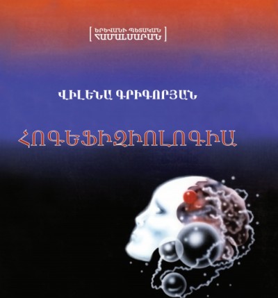 Հոգեֆիզիոլոգիա