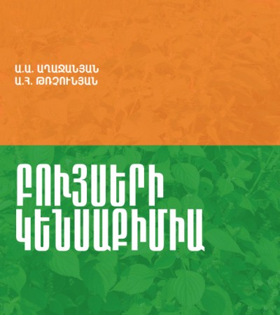 Բույսերի կենսաքիմիա