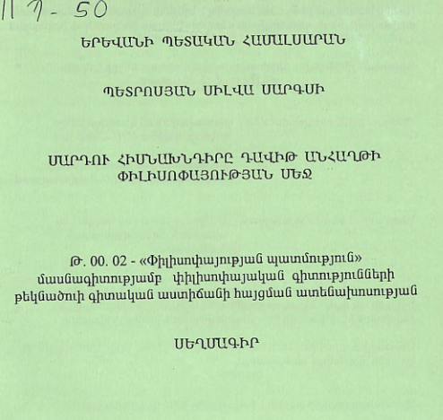 Մարդու հիմնախնդիրը Դավիթ Անհաղթի փիլիսոփայության մեջ
