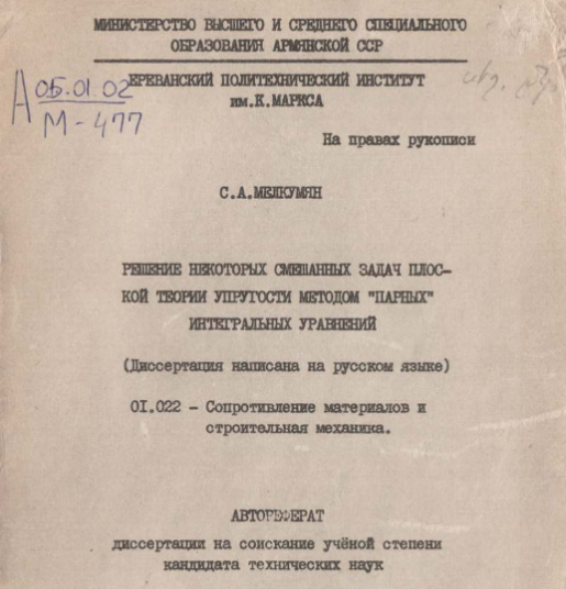 Решение некоторых смешанных задач плоской теории упругости методом «парных» интегральных уравнений