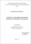 1,3-диен-моно- и -бисфосфониевые соли в реакциях электрофильного и нуклеофильного присоединения 