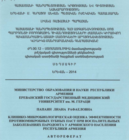 Клинико микробиологическая эффективности противомикробных зубных паст при воспалительных заболеваниях пародонта у армянского населения Республики Армения