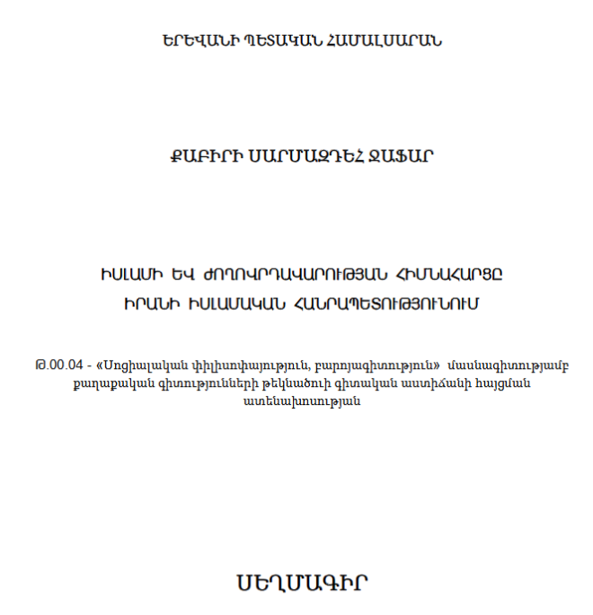 Իսլամի և ժողովրդավարության հիմնահարցը Իրանի Իսլամական Հանրապետությունում