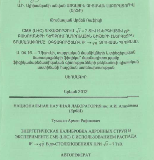 Энергетическая калибровка адронных струй в эксперименте CMS (LHC) с использованием распада W→¯qq В рр-столкновениях при √s =7TэВ