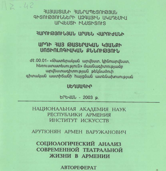 Արդի հայ թատերական կյանքի սոցիոլոգիական քննություն