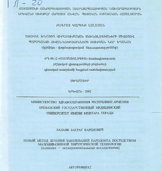 Новый метод лечения заболеваний пародонта посредством малоинвазивной хирургический технологии (клинико-экспериментальные исследования)