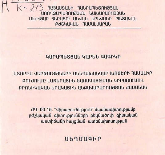 Комплексное лечение трофических язв нижних конечностей при хронической венозной недостаточности с применением лазерного излучения