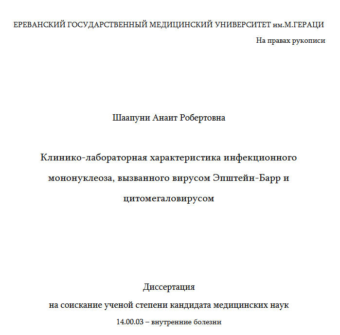 Клинико-лабораторная характеристика инфекционного мононуклеоза, вызванного вирусом Эпштейна-Барр и цитомегаловирусом