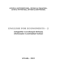 Անգլերեն ուսումնական ձեռնարկ տնտեսագետ ուսանողների համար
