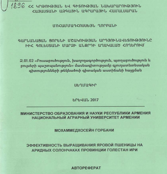Գարնանացան ցորենի մշակության արդյունավետությունը ԻԻՀ Գոլեստանի մարզի անջրդի աղակալած հողերում