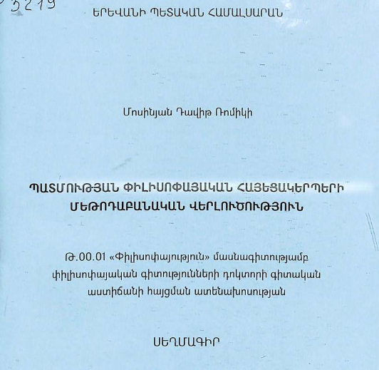 Պատմության փիլիսոփայական հայեցակերպերի մեթոդաբանական վերլուծություն