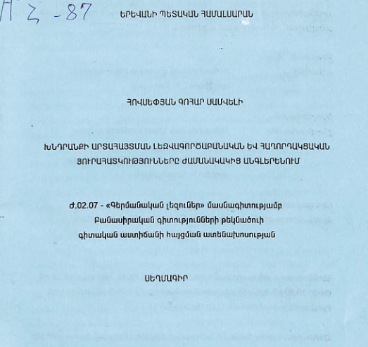 Խնդրանքի արտահայտման լեզվագործաբանական և հաղորդակցական յուրահատկությունները ժամանակակից անգլերենում