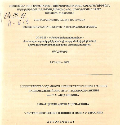 Ультрасонография головного мозга взрослых