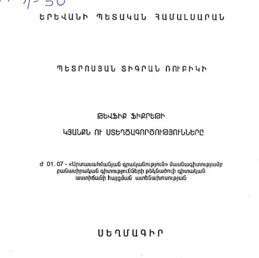 Թևֆիք Ֆիքրեթի կյանքն ու ստեղծագործությունները