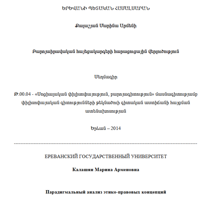 Парадигмальный анализ этико-правовых концепций