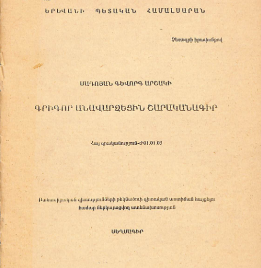 Գրիգոր Անավարզեցին շարականագիր