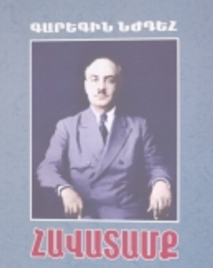 Գարեգին Նժդեհ. Հավատամք