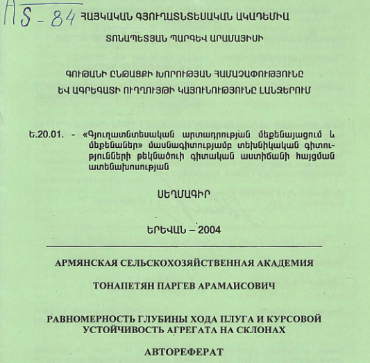 Գութանի ընթացքի խորության համաչափությունը և ագրեգատի ուղղույթի կայունությունը լանջերում