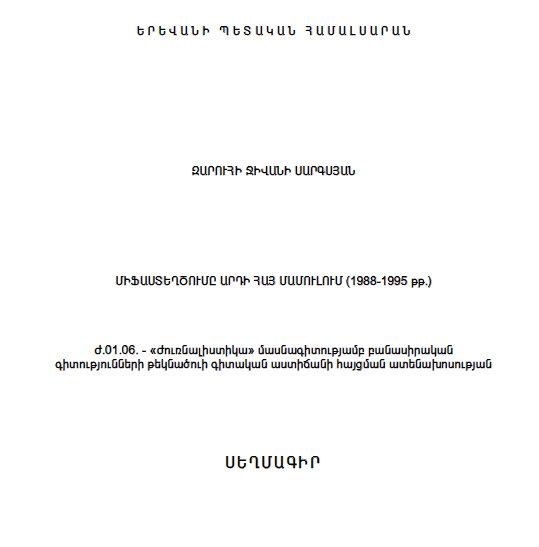 Միֆաստեղծումը արդի հայ մամուլում (1988-1995 թթ.) 