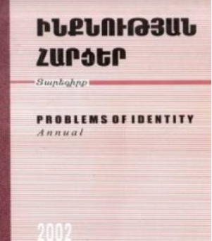 Ինքնության հարցեր