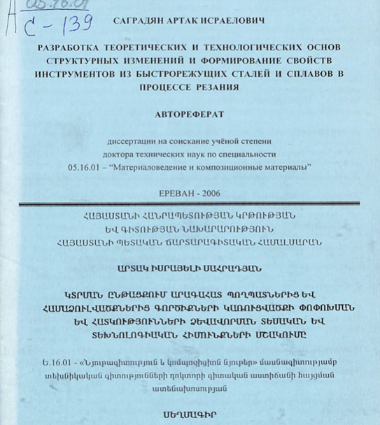 Միաֆոտոն լույսի ստացումն ու կապակցումը նյութի հետ և ատոմների գերարագ դինամիկայի ղեկավարումը քվանտային ինֆորմացիոն պրոցեսների համար