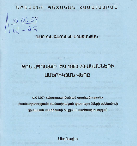 Ջոն Ապդայքը և 1950-70-ականների ամերիկյան վեպը