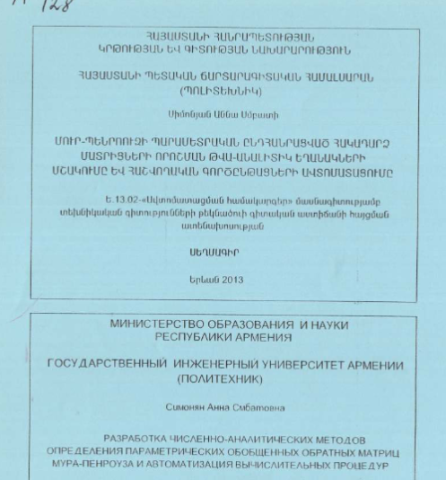 Разработка численно-аналитических методов определения параметрических обобщенных обратных матриц Мура-Пенроуза и автоматизация вычислительных процедур
