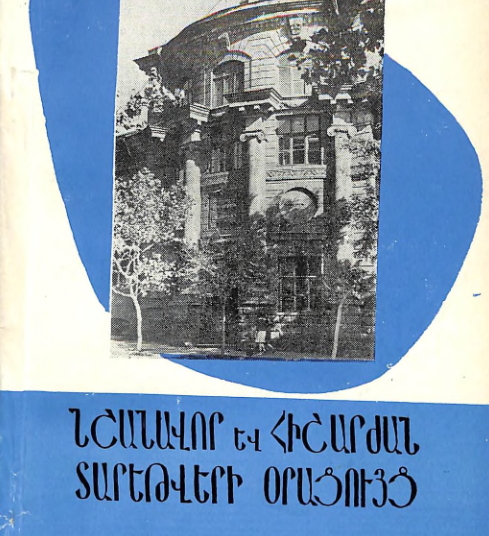 Նշանավոր և հիշարժան տարեթվերի օրացույց 1974: Հոկտեմբեր, նոյեմբեր, դեկտեմբեր