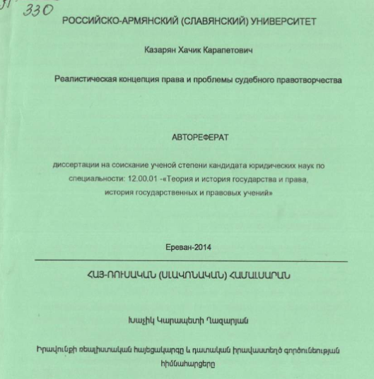 Реалистическая концепция права и проблемы судебного правотворчества