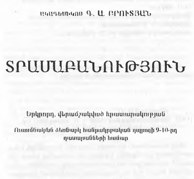 Տրամաբանություն