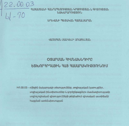 Օտարման հիմնախնդիրը ետխորհրդային հայ հասարակությունում