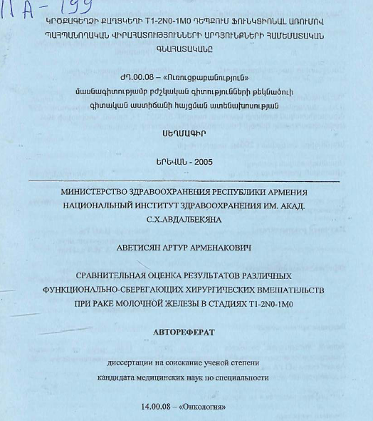 Сравнительная оценка результатов различных функционально-сберегающих хирургических вмешательств при раке молочной железы стадиях T1-2N0-1M0