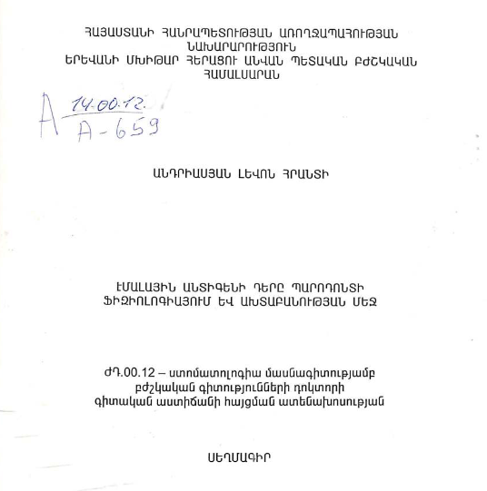 Роль эмалевого антигена физиологии и патологии пародонта