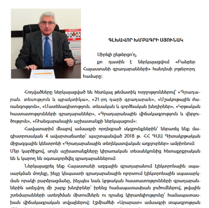 Բանբեր Հայաստանի գրադարանների ։ 2018, N 2