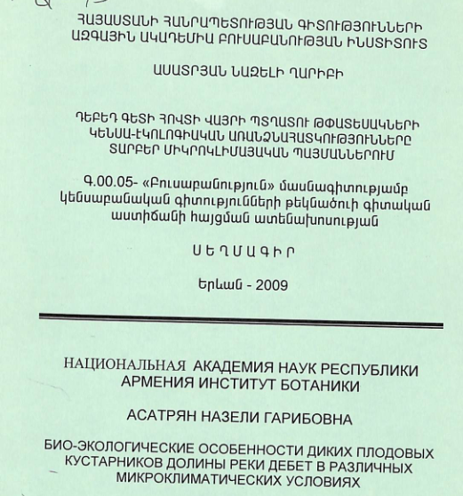 Դեբեդ գետի հովտի վայրի պտղատու թփատեսակների կենսա-էկոլոգիական առանձնահատկությունները տարբեր միկրոկլիմայական պայմաններում