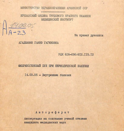 Фибриногеновый пул при периодической болезни