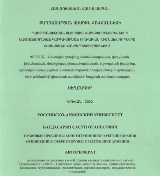 Պաշտպանության ոլորտում հարաբերությունների սահմանադրական կարգավորման իրավական հիմնախնդիրները Հայաստանի Հանրապետությունում