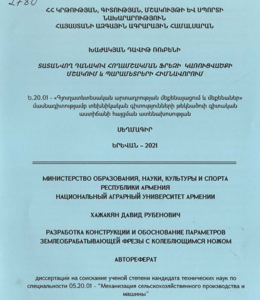 Տատանվող դանակով հողամշակման ֆրեզի կառուցվածքի մշակում և պարամետրերի հիմնավորում