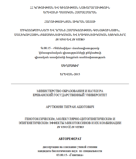 Генотоксические, молекулярно-ципогенетичес эпигенетическив эффекты микотоксинов и их комбинации in vivo и in vitro