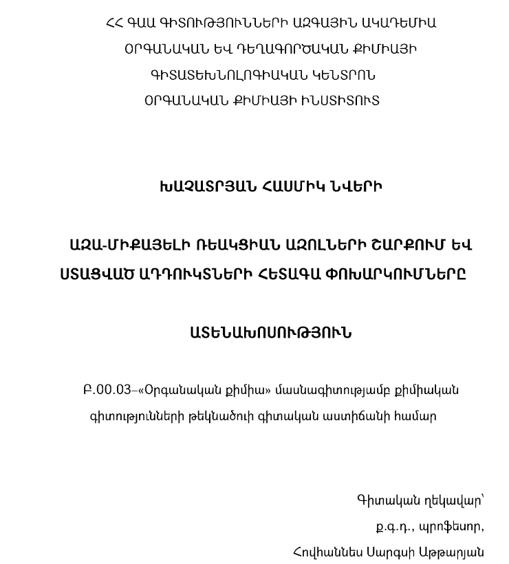 Ազա-Միքայելի ռեակցիան ազոլների շարքում և ստացված ադդուկտների հետագա փոխարկումները