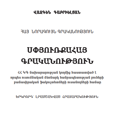 Հայ նորագույն գրականություն. Սփյուռքահայ գրականություն