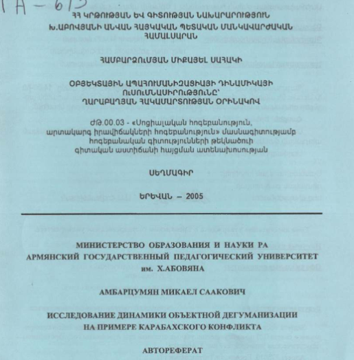 Исследование динамики объектной дегуманизации на примере карабахского конфликта