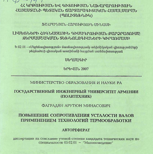 Повышение сопротивления усталости валов применением технологий термообработки