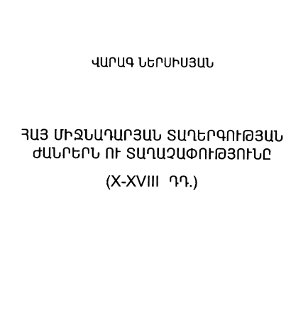 Հայ միջնադարյան տաղերգության ժանրերն ու տաղաչափությունը (X-XVIII դդ.)