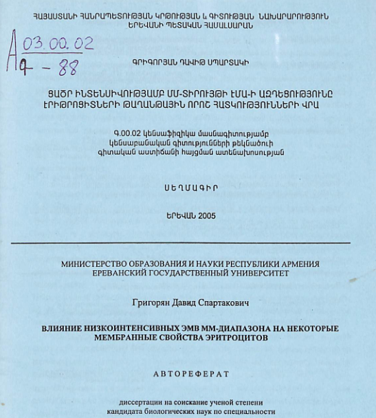 Ցածր ինտենսիվությամբ ՄՄ-տիրույթի ԷՄԱ-ի ազդեցությունը էրիթրոցիտների թաղանթային որոշ հատկությունների վրա