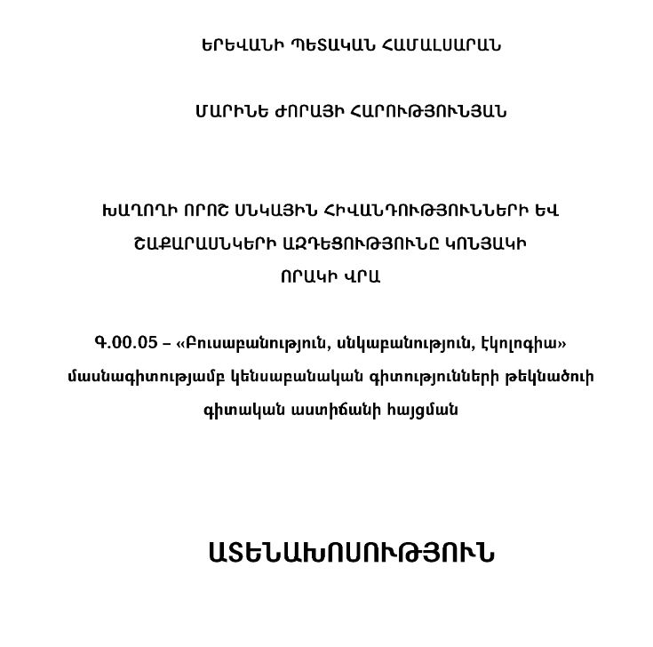 Խաղողի որոշ սնկային հիվանդությունների և շաքարասնկերի ազդեցությունը կոնյակի որակի վրա